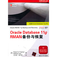 oracle Database 11g RMAN备份与恢复