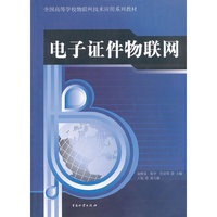 电子证件物联网