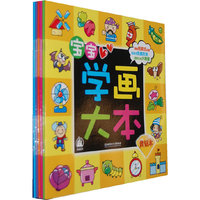 宝宝学画大本套装（共6本）