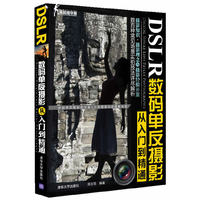 DSLR数码单反摄影从入门到精通
