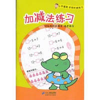 加减法练习 小手握笔学前阶梯练习