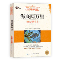 海底两万里