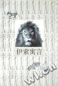 伊索寓言