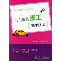 汽车维修漆工基本技术