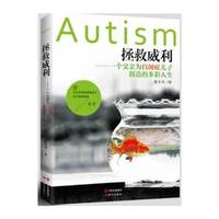 拯救威利-一个父亲为自闭症儿子创造的多彩人生