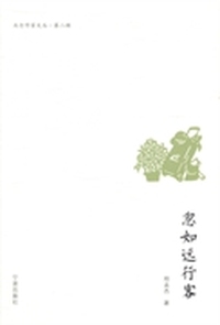 忽如远行客