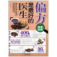 偏方是最好的医生