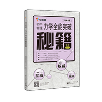 初中物理力学全能突破秘籍-适用于初二.初三年级