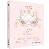 乳房关爱书