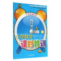 小学数学课时特训 五年级上