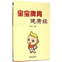 宝宝脾胃健康经