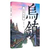 乌镇