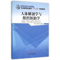 人体解剖学与组织胚胎学