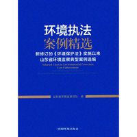 环境执法案例精选