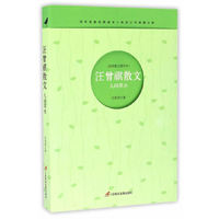 汪曾祺散文 : 人间草木