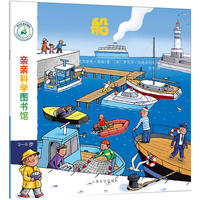亲亲科学图书馆 第5辑：船