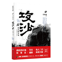 传奇编年史·攻沙（肆）