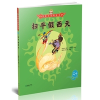 美猴王系列丛书：扫平假西天20