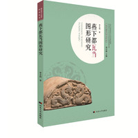 燕下都瓦当图形研究