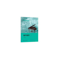 钢琴教程（一）(老年大学教材系列丛书）