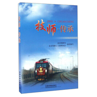技师传承
