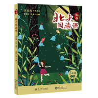 北大阅读课 五年级 上册