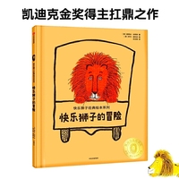 快乐狮子的冒险