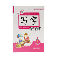 小学写字课课练 湘教版 六年级（下）