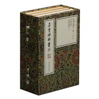 朵云琳琅丛刊·巾箱帖馆：褚遂良楷书二种（一函三册）