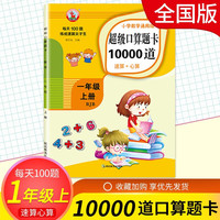 口算题卡一年级上册每天100题教材同步速算心算强化训练一日一练10以内加减法 连减混合运算20以内退位加减法