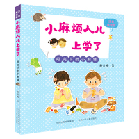 小麻烦人儿上学了—月光下的小刺猬