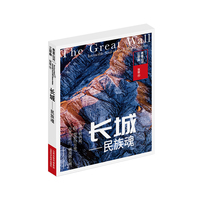 长城——民族魂