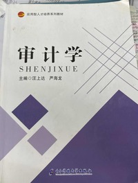 审计学