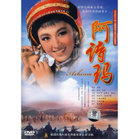 中国经典音乐电影 阿诗玛(DVD)