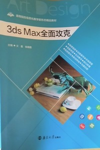 3dsMax全面攻克