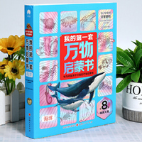 我的第一套万物启蒙书  海洋