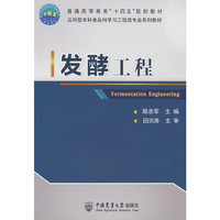 发酵工程