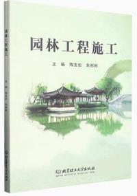 园林工程施工