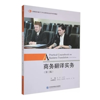 商务翻译实务(第三版)