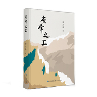 尖峰之上