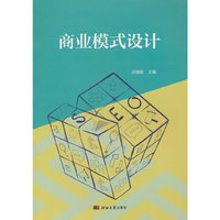 商业模式设计