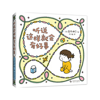 吉竹伸介：听说这样就会有好事（31个好运传说，让你能量满满，好运爆棚！专治“想太多”和”做不到”）