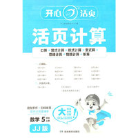2025秋小学生数学活页计算五年级上册JJ冀教版 5年级数学单元测试卷期中期末复习同步教材练习册计算小能手专项训练天天练每日一练