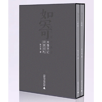 如寄（全二册）