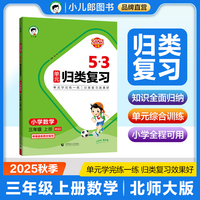 2025秋53单元归类复习 小学数学 三年级上册 BSD 北师大版
