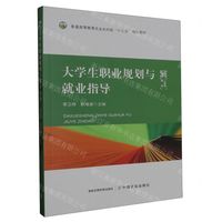 大学生职业规划与就业指导