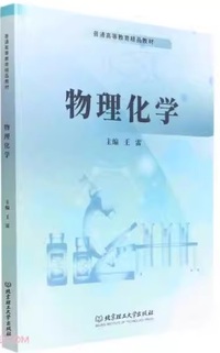 物理化学