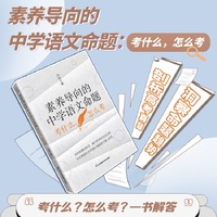 素养导向的中学语文命题：考什么，怎么考 冯渊著 中学语文 高考命题 教学评 核心素养 教考衔接 教学案例 教师用书