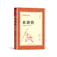 水浒传正版书籍经典悦读之旅系列施耐庵原著四大名著之一青少年初中生课外阅读经典文学名著中国古典长篇小说