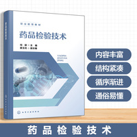 药品检验技术(司颐)